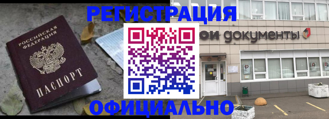 прописка для работы в Куртамыше