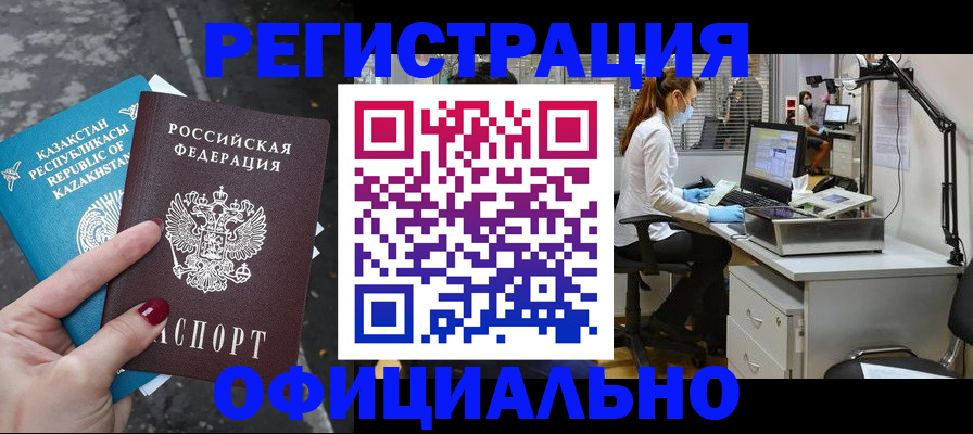 прописка иностранных граждан в Куртамыше