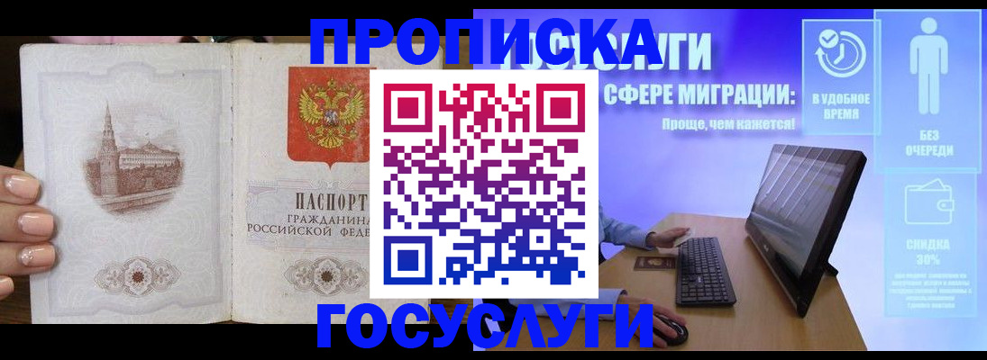 прописка для школы в Куртамыше